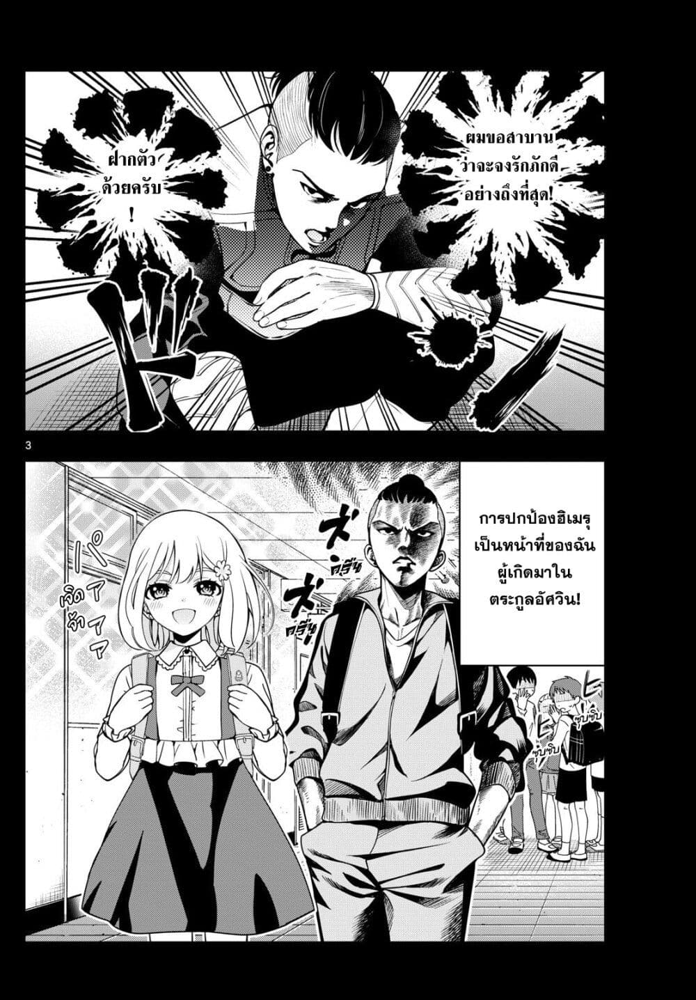 Kokoro Himeru no Zen Himitsu page 3