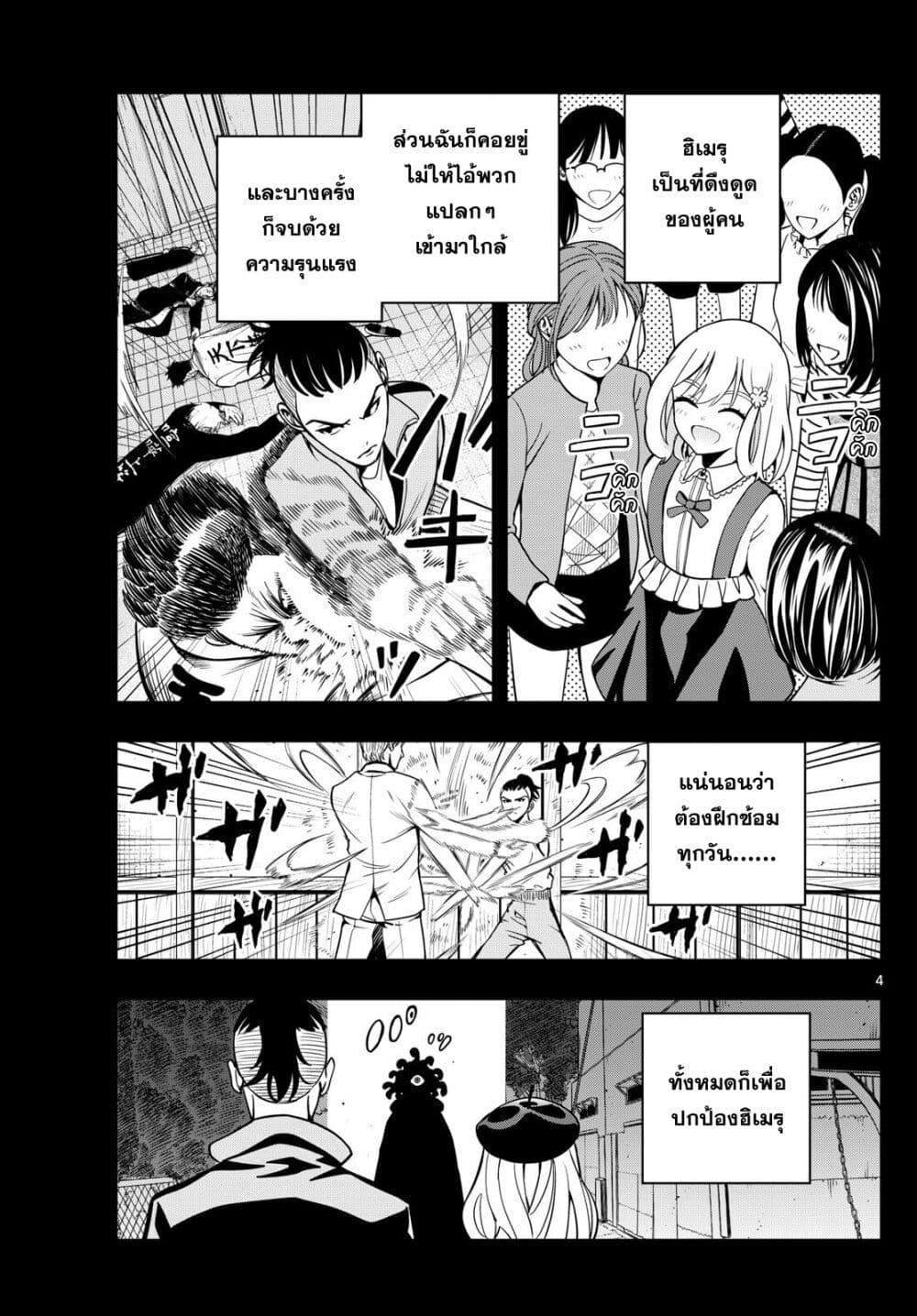Kokoro Himeru no Zen Himitsu page 4