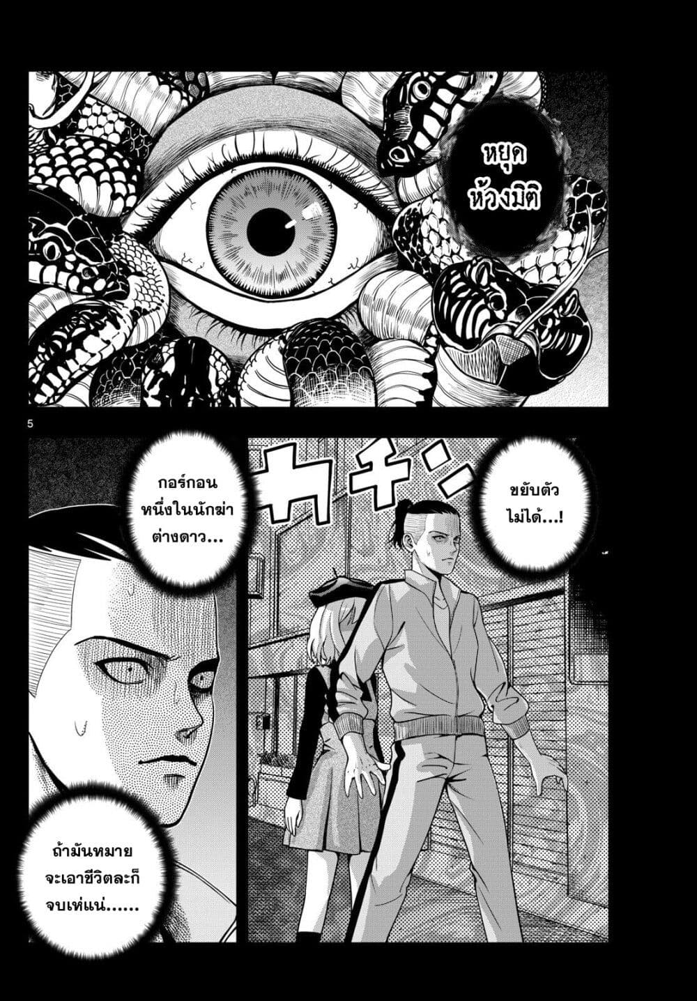 Kokoro Himeru no Zen Himitsu page 5