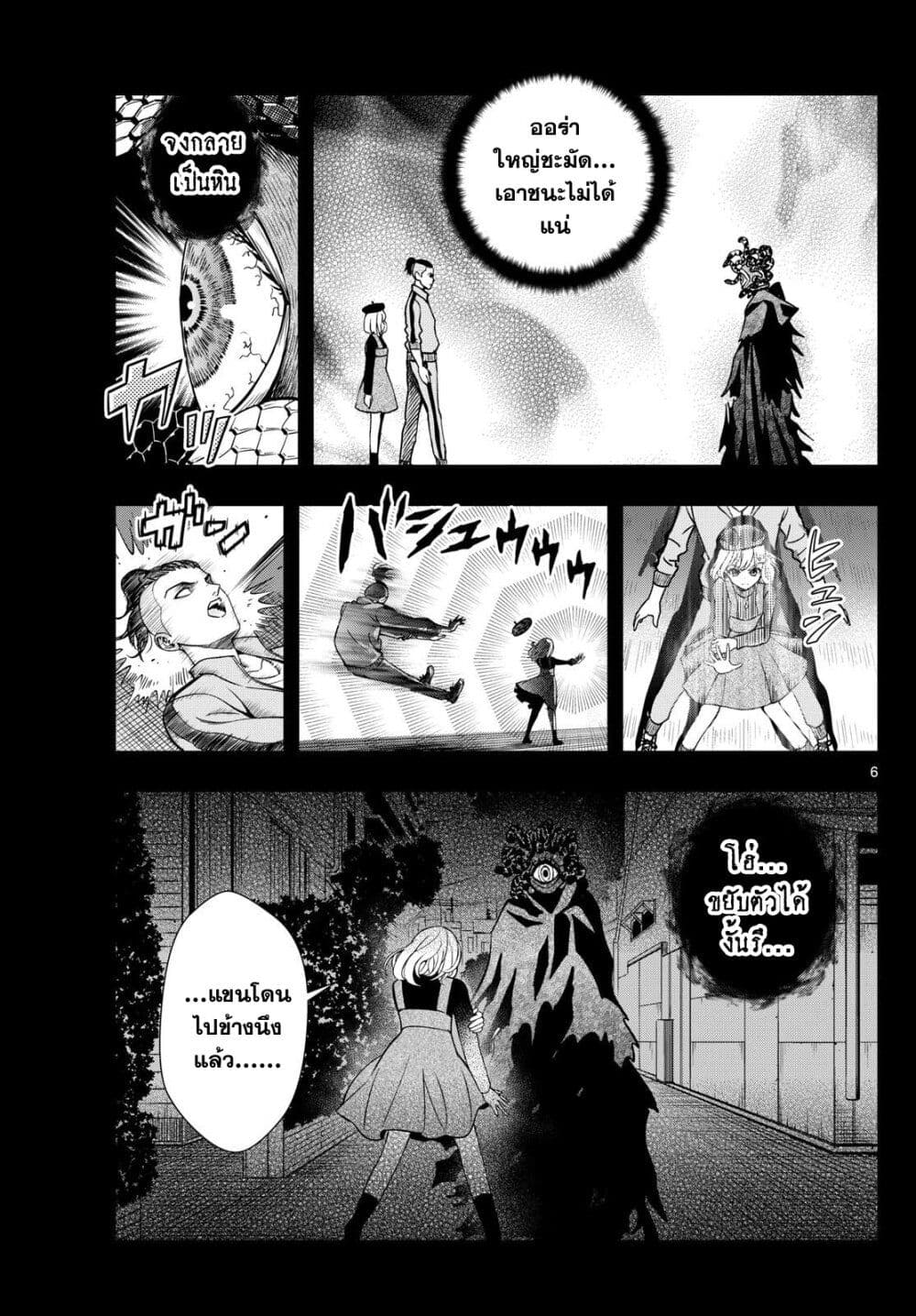 Kokoro Himeru no Zen Himitsu page 6