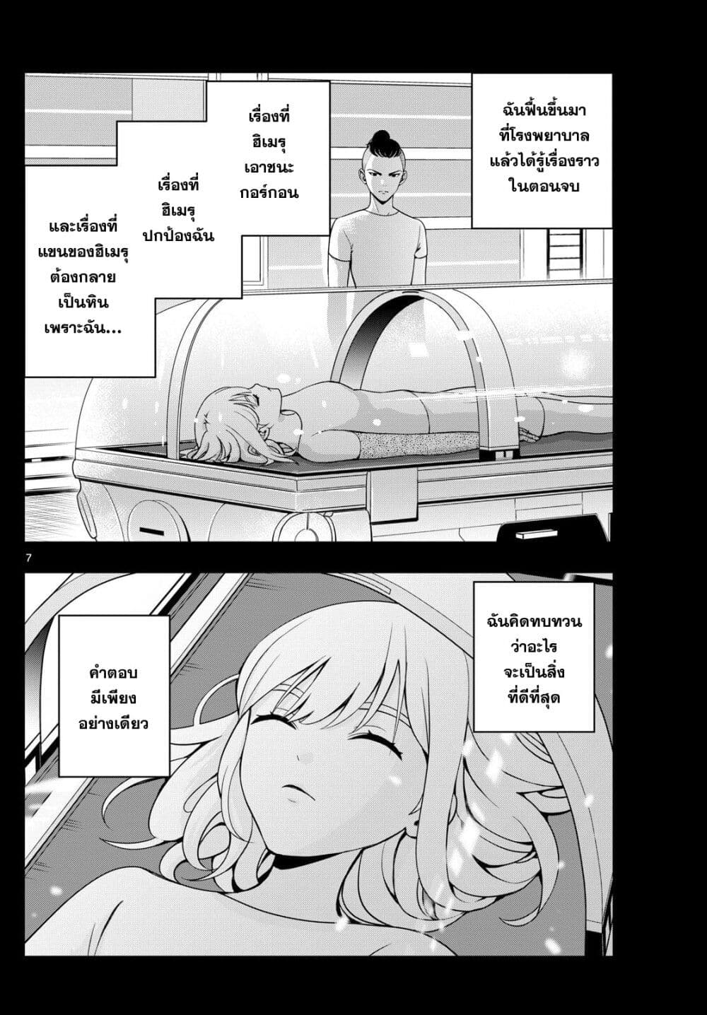 Kokoro Himeru no Zen Himitsu page 7
