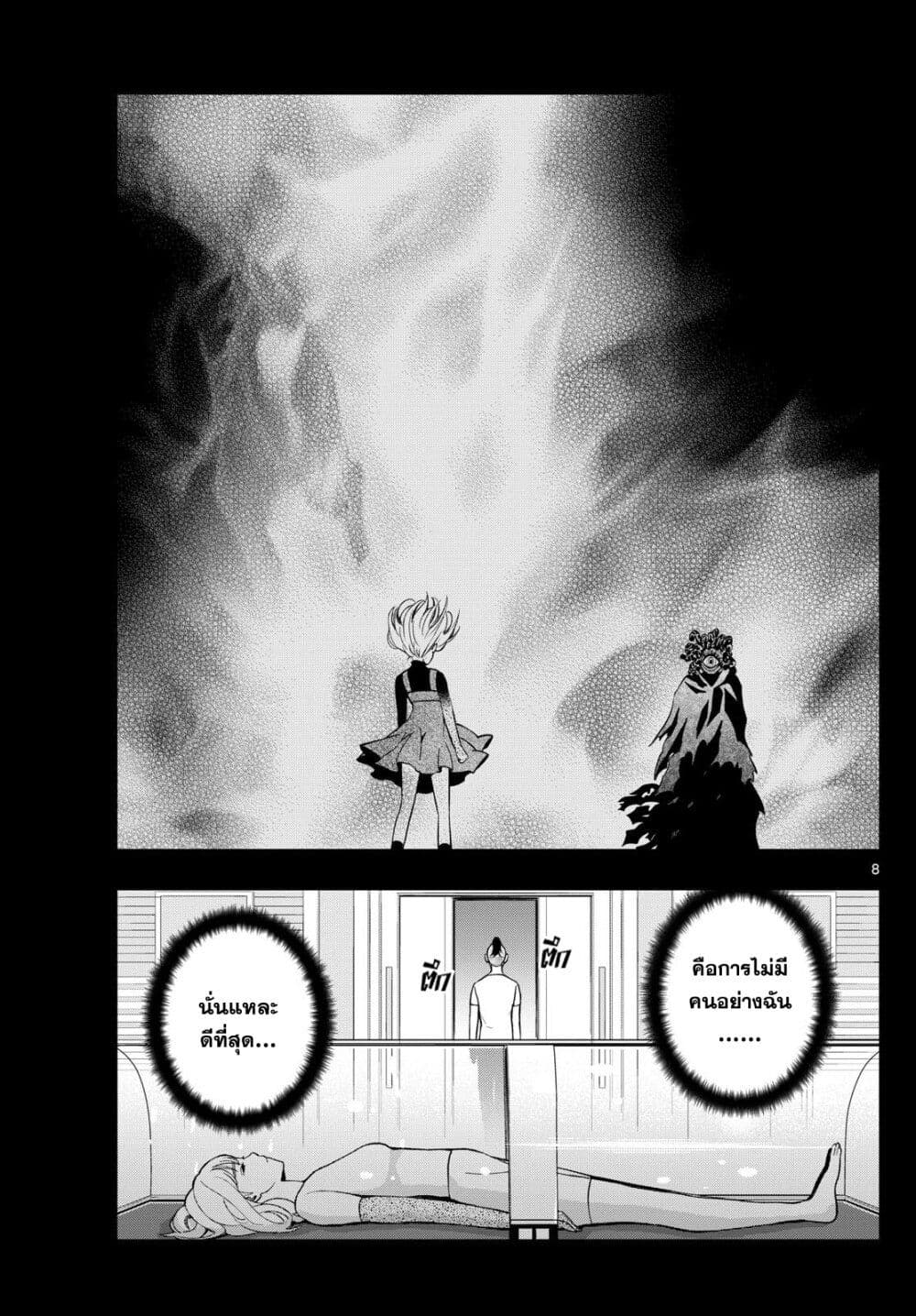 Kokoro Himeru no Zen Himitsu page 8