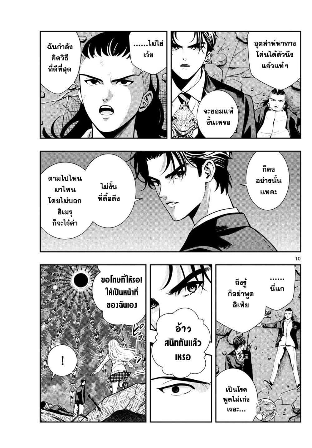 Kokoro Himeru no Zen Himitsu page 10