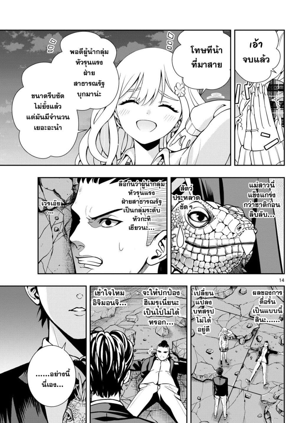 Kokoro Himeru no Zen Himitsu page 13