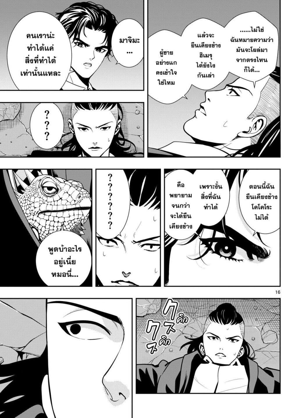 Kokoro Himeru no Zen Himitsu page 15