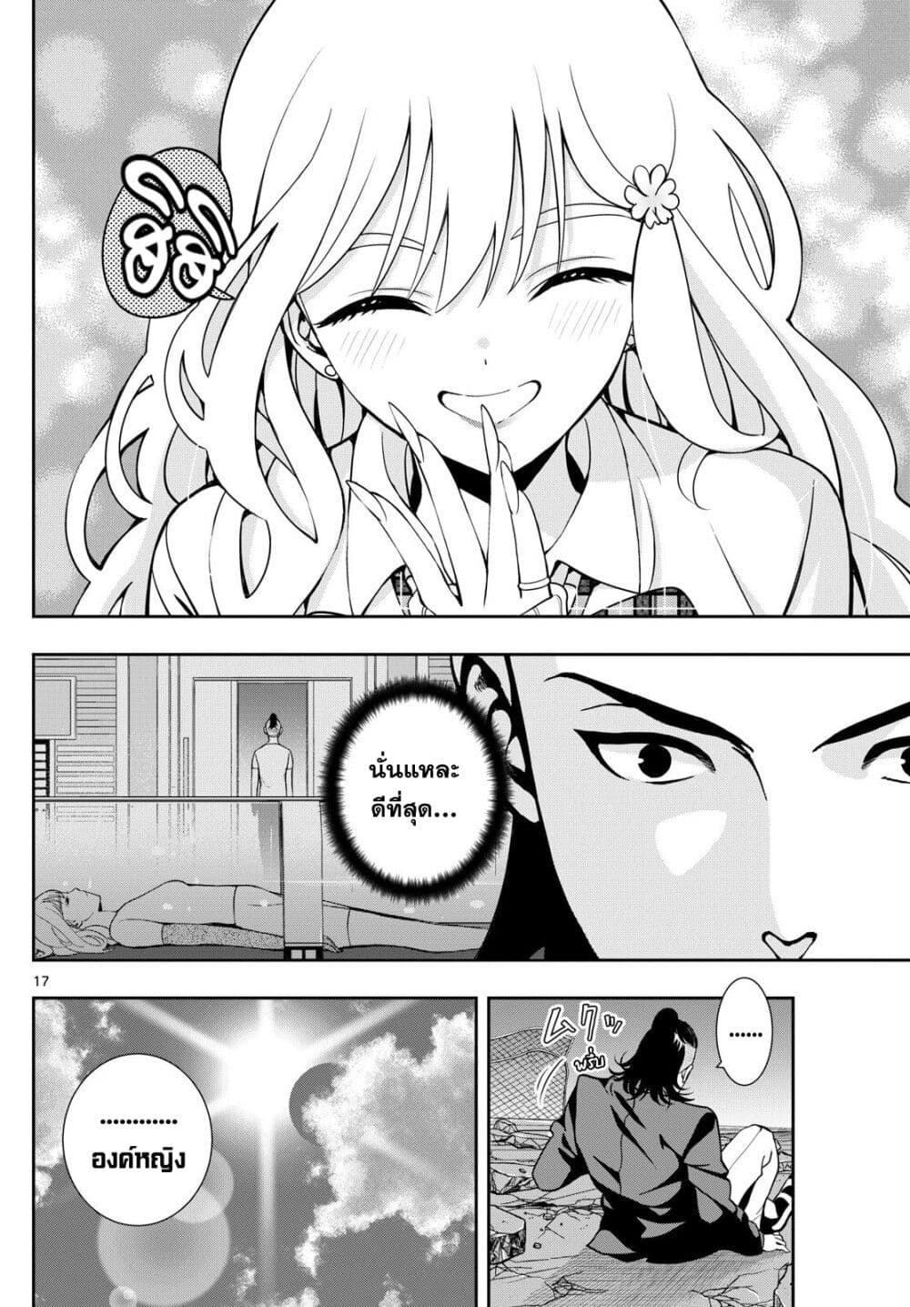 Kokoro Himeru no Zen Himitsu page 16
