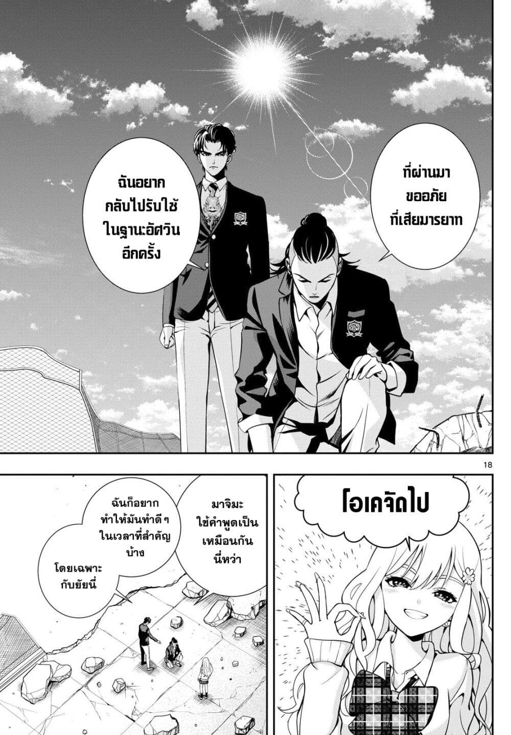 Kokoro Himeru no Zen Himitsu page 17