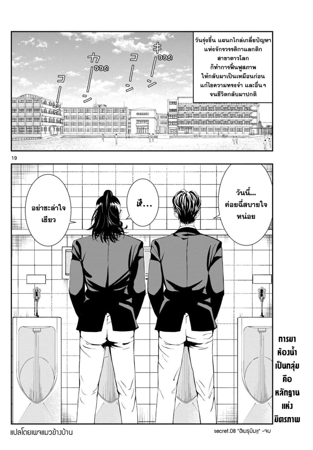 Kokoro Himeru no Zen Himitsu page 18