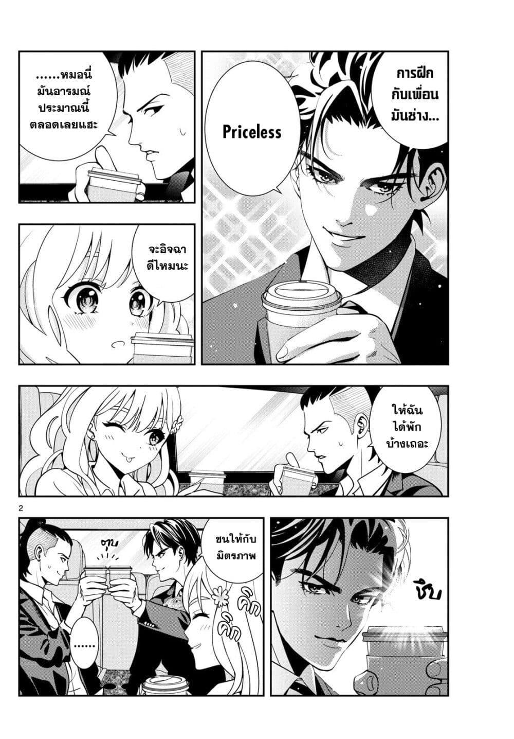 Kokoro Himeru no Zen Himitsu page 2
