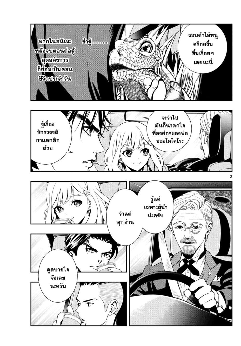 Kokoro Himeru no Zen Himitsu page 3