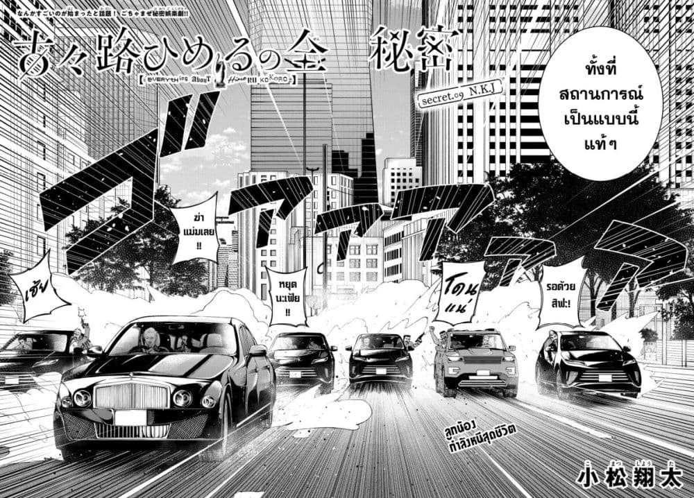 Kokoro Himeru no Zen Himitsu page 4