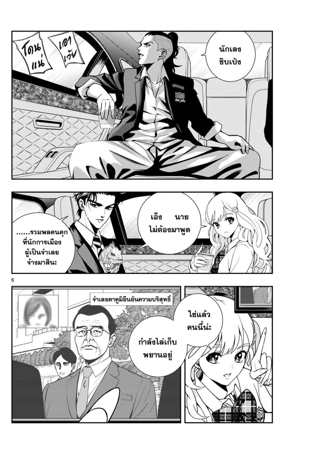 Kokoro Himeru no Zen Himitsu page 5