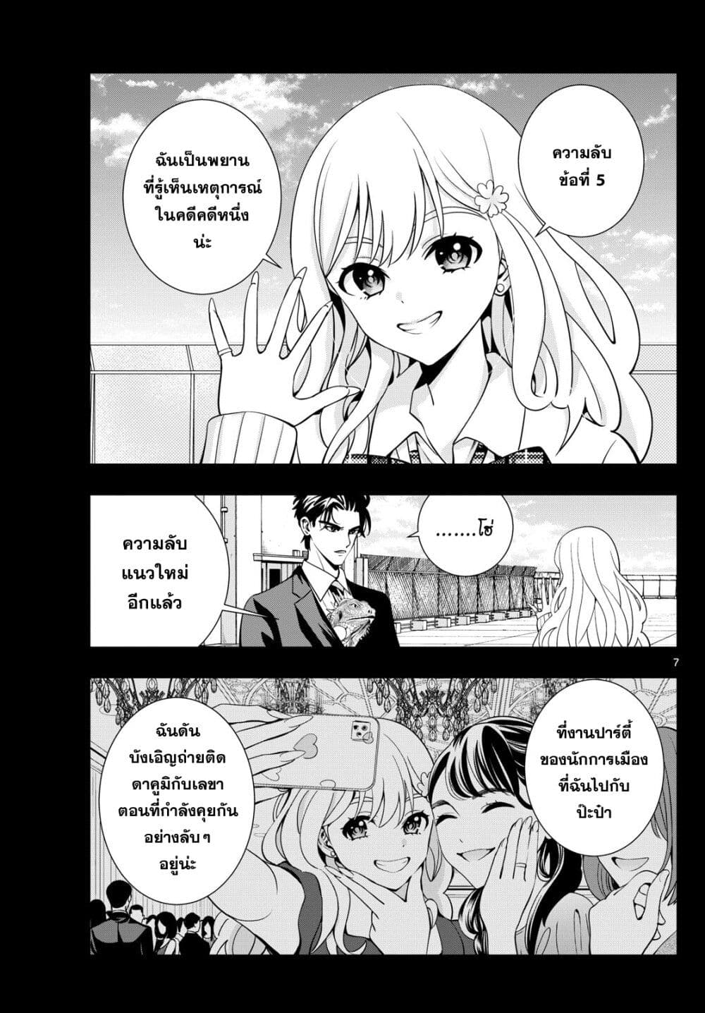 Kokoro Himeru no Zen Himitsu page 6