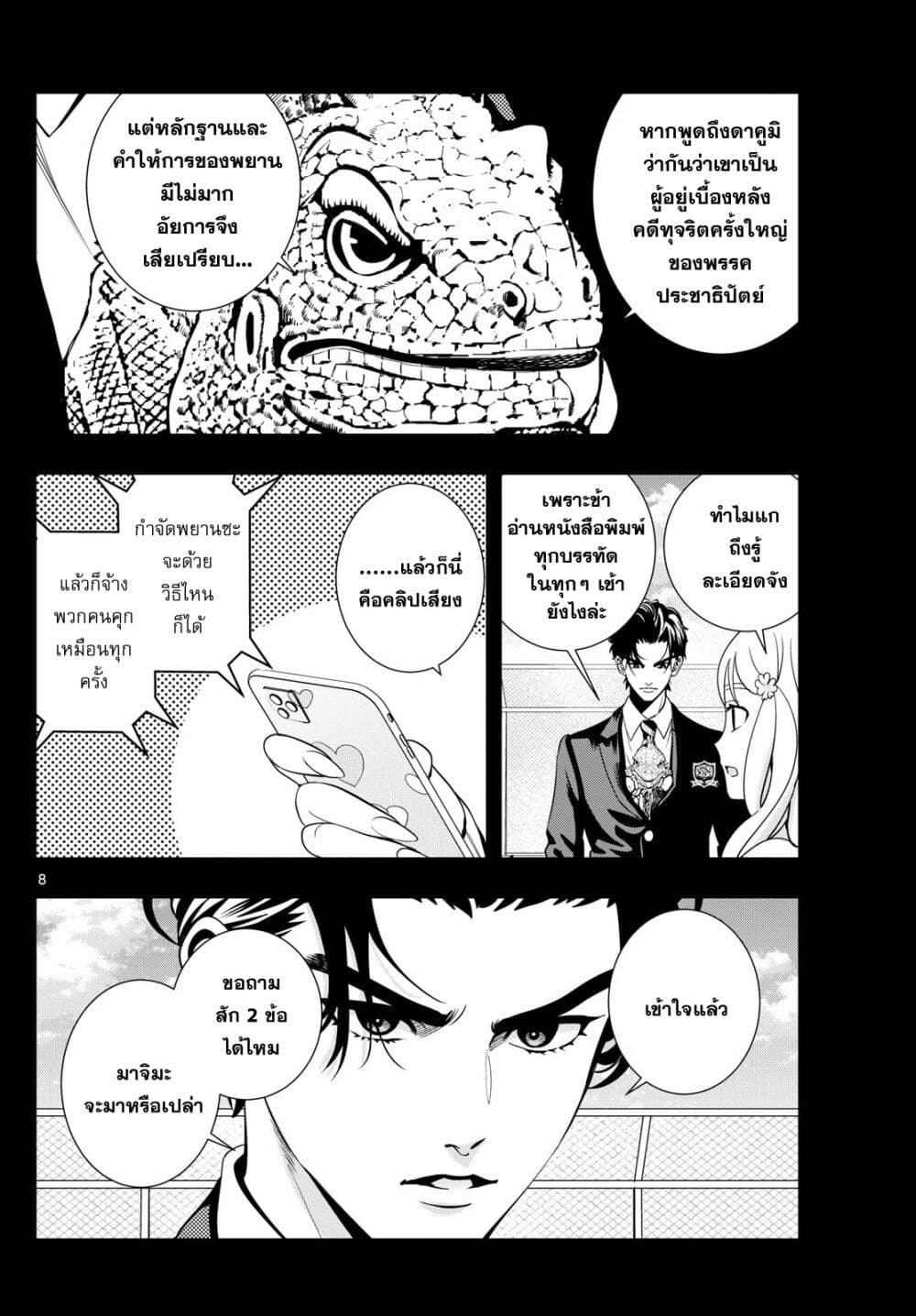 Kokoro Himeru no Zen Himitsu page 7