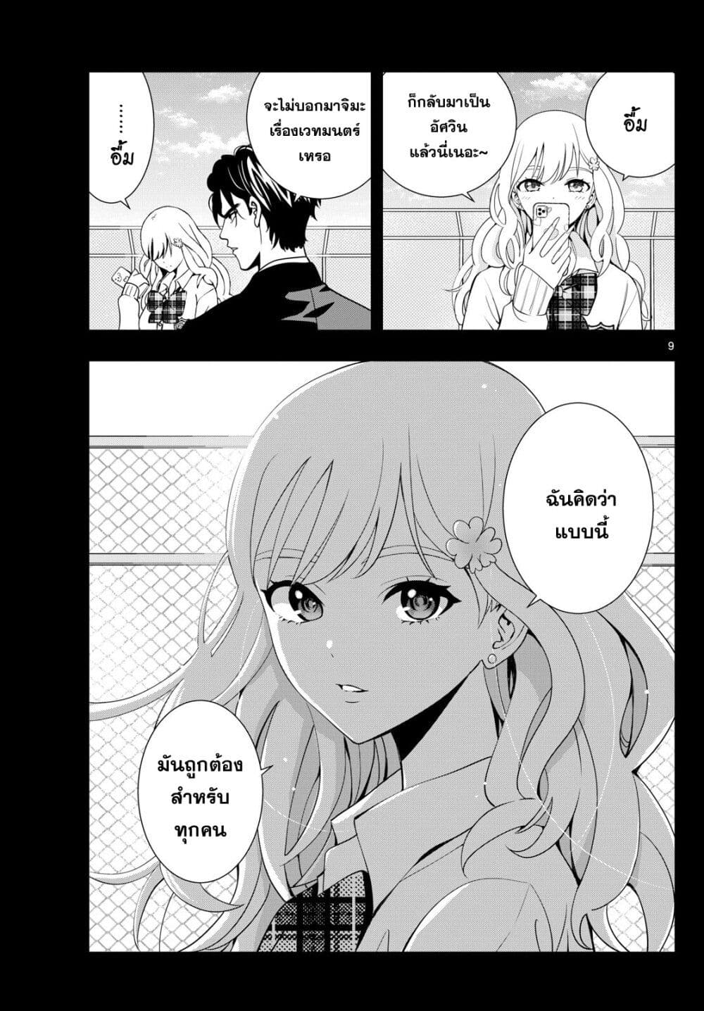 Kokoro Himeru no Zen Himitsu page 8