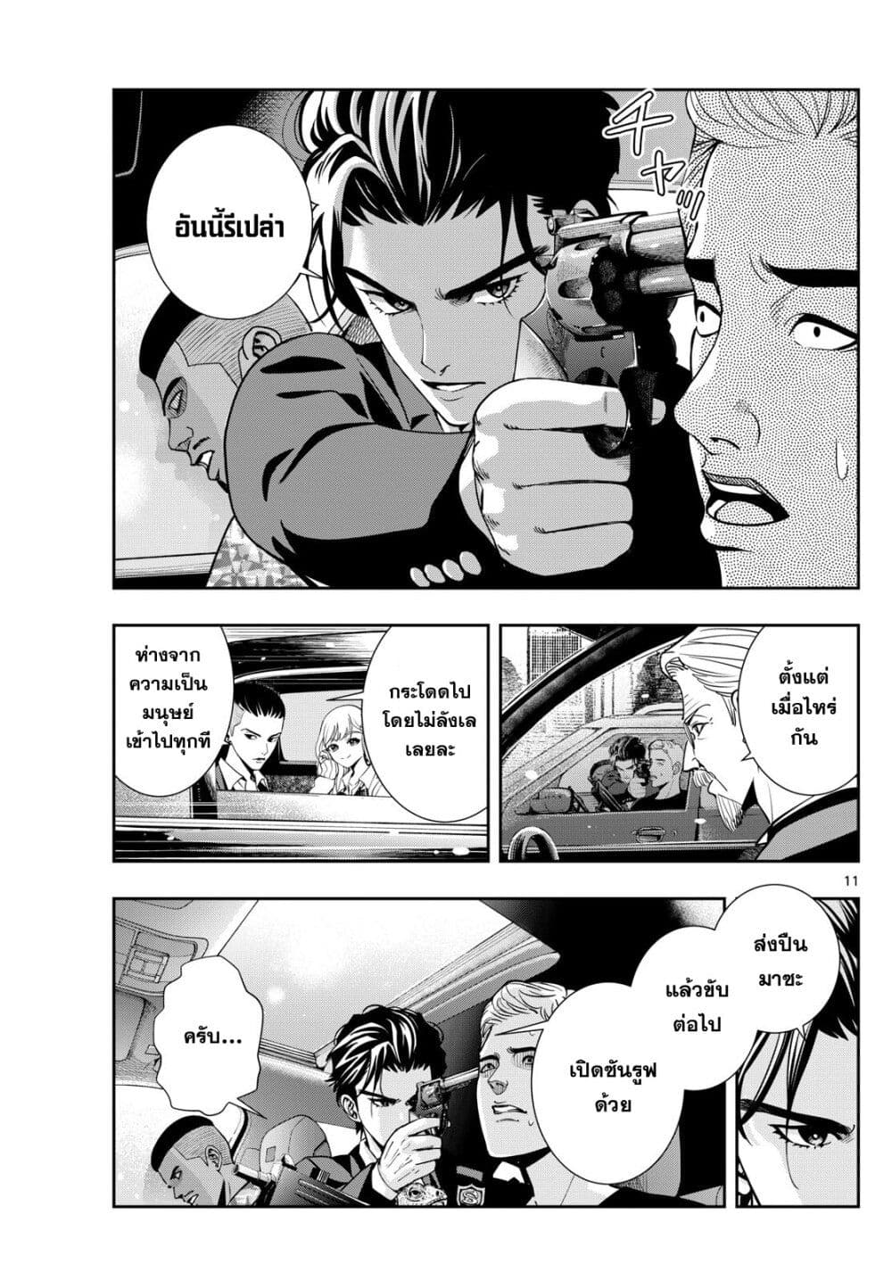 Kokoro Himeru no Zen Himitsu page 10