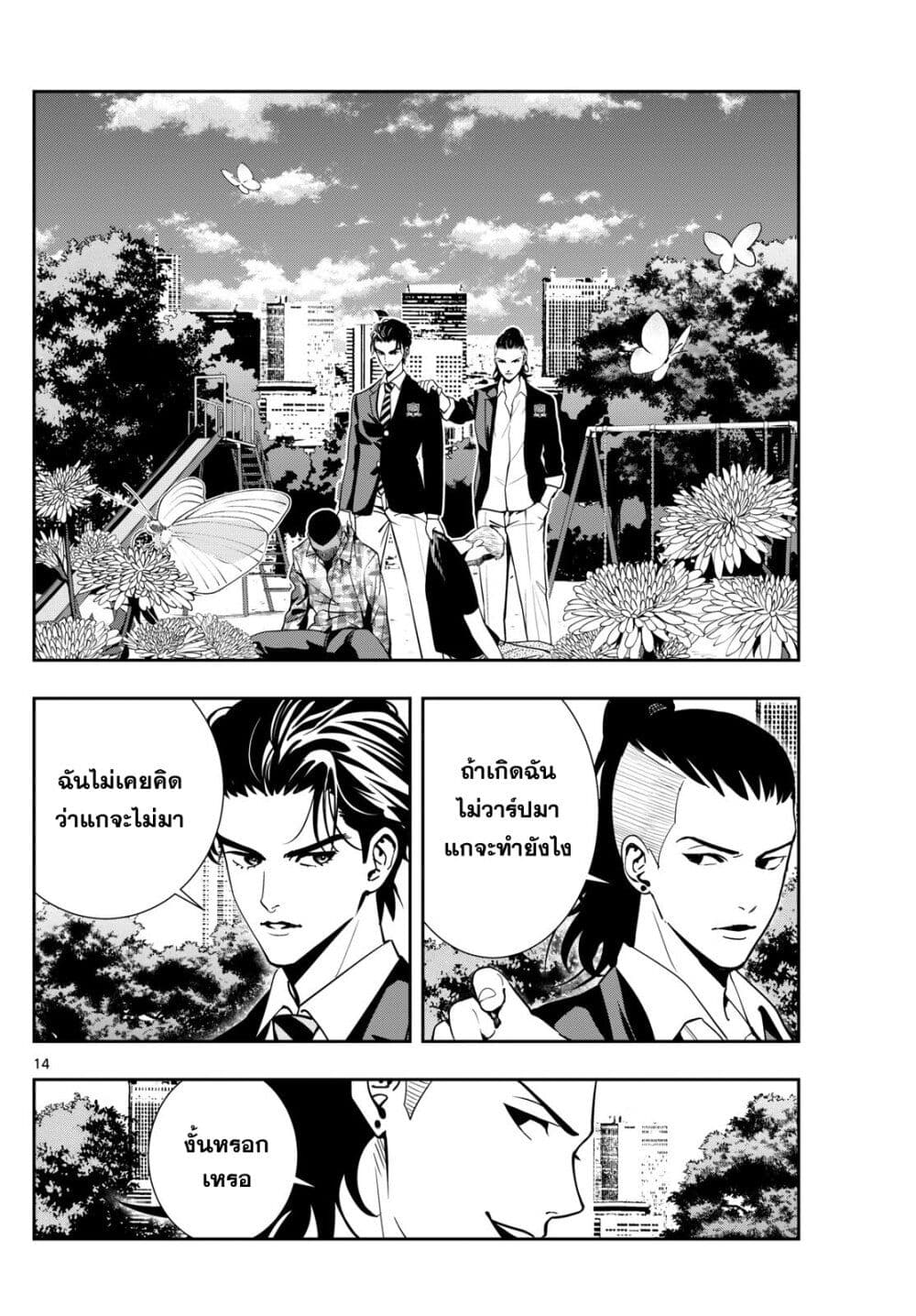 Kokoro Himeru no Zen Himitsu page 13