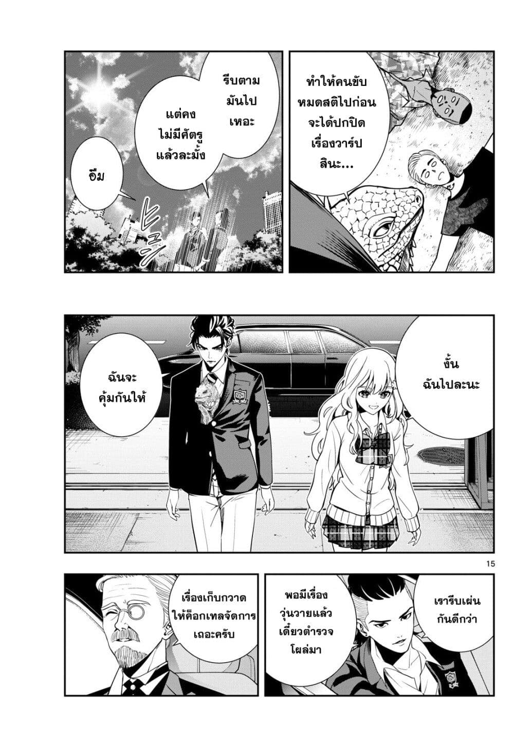 Kokoro Himeru no Zen Himitsu page 14