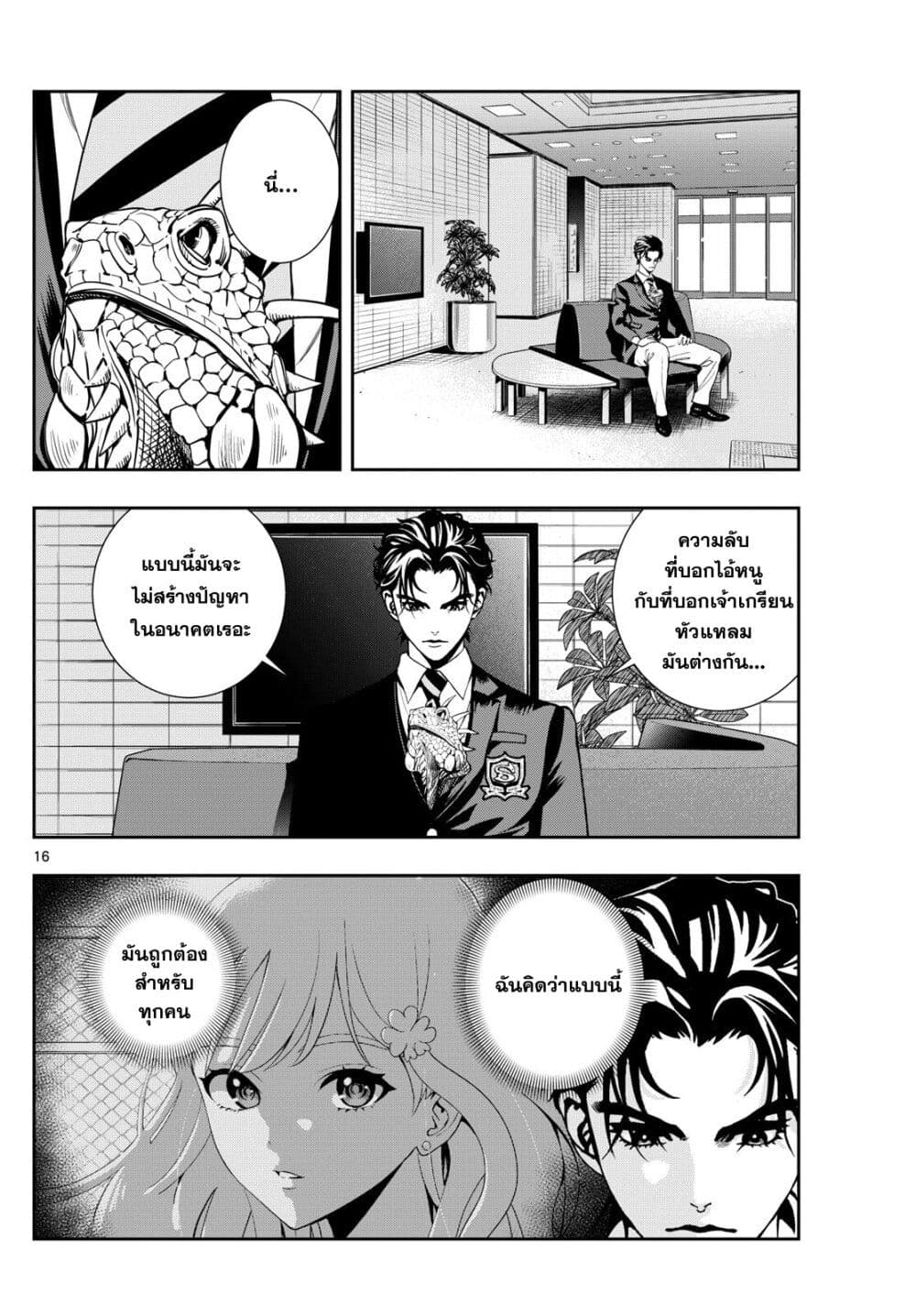 Kokoro Himeru no Zen Himitsu page 15