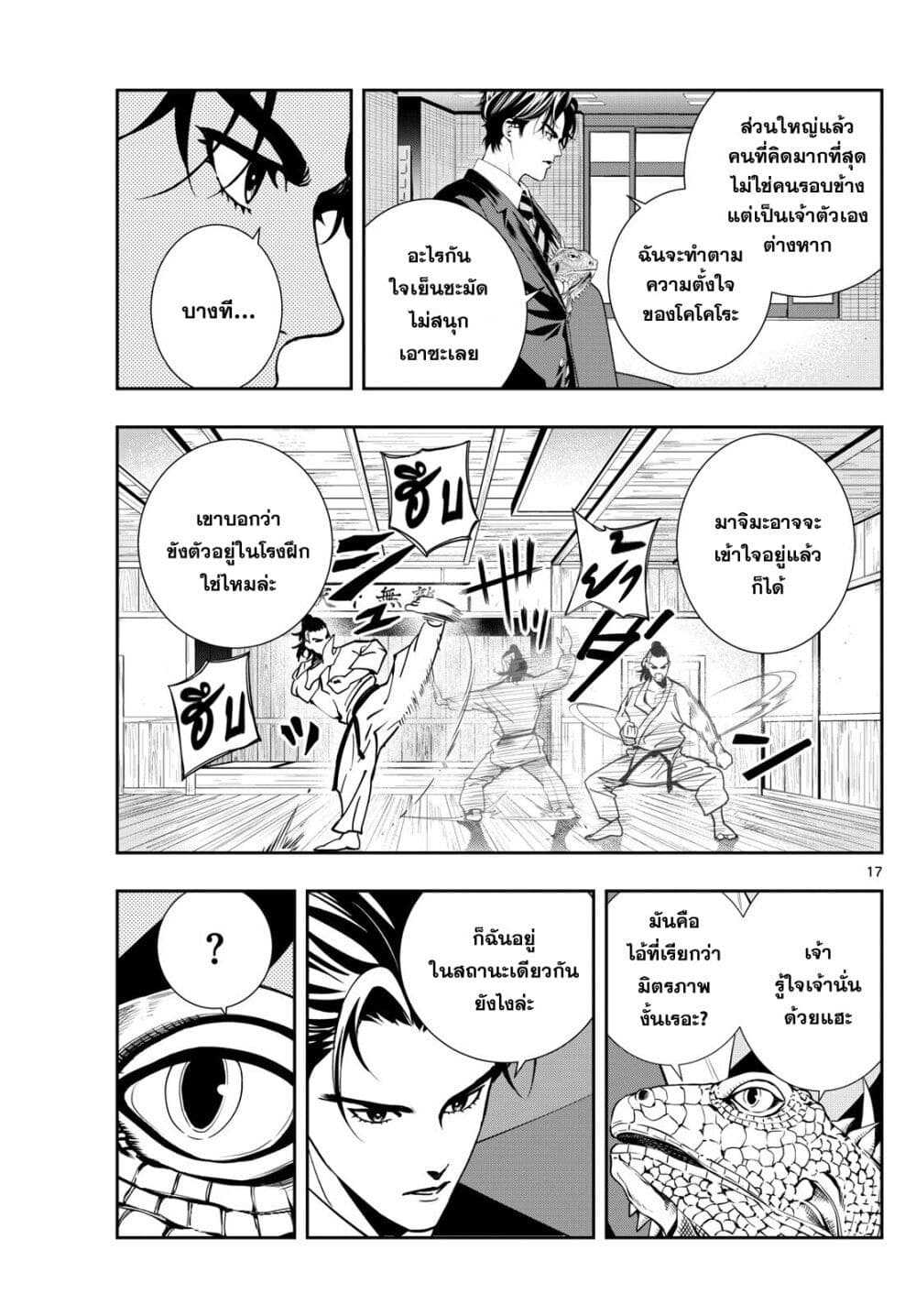 Kokoro Himeru no Zen Himitsu page 16