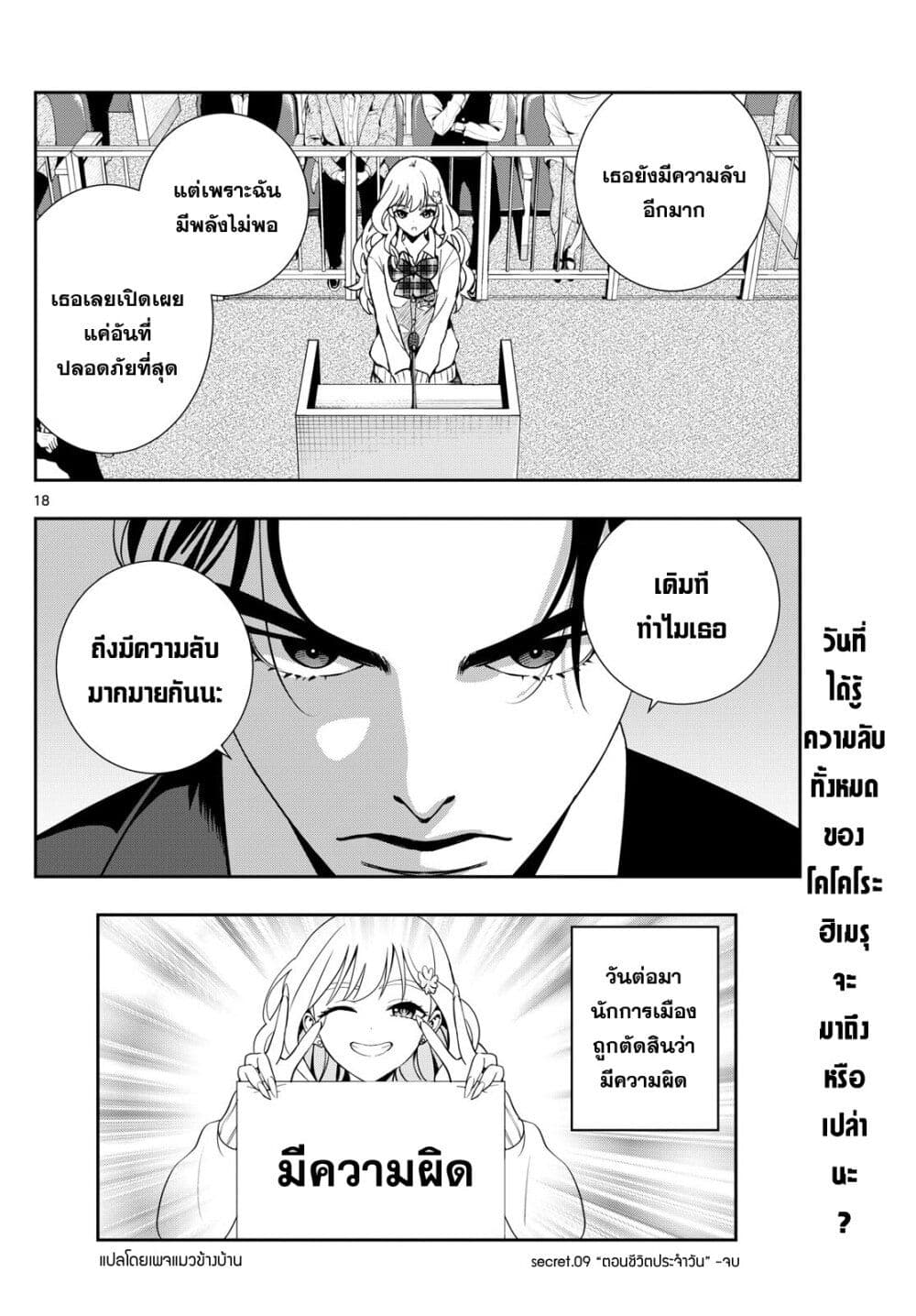 Kokoro Himeru no Zen Himitsu page 17