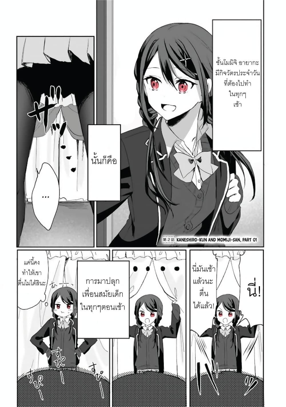 Kokoro Irozuku Koi ga Shitai page 2