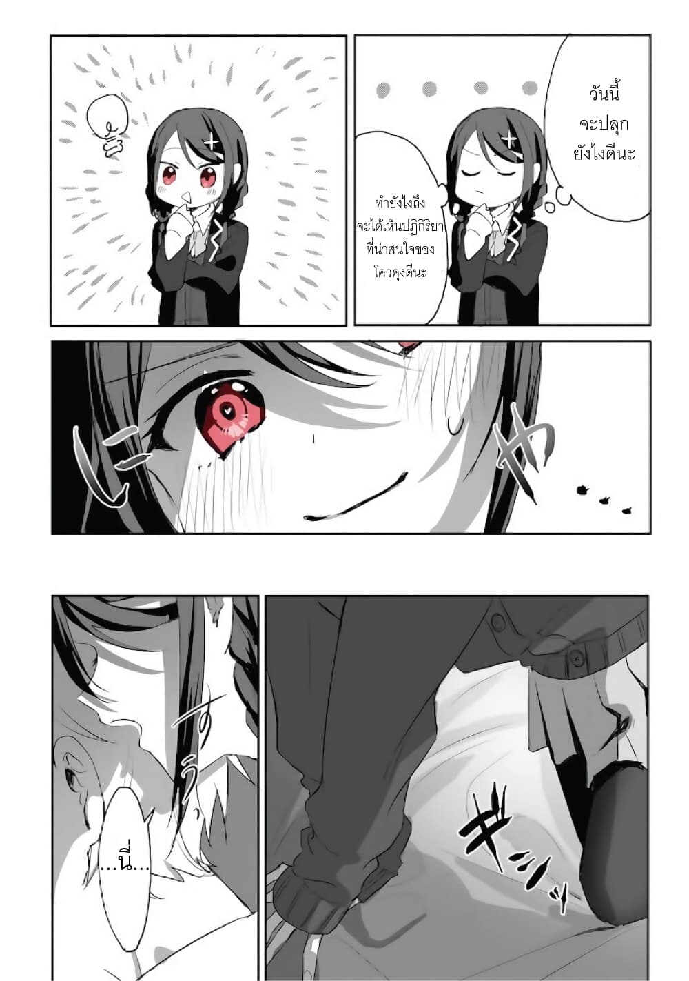 Kokoro Irozuku Koi ga Shitai page 3