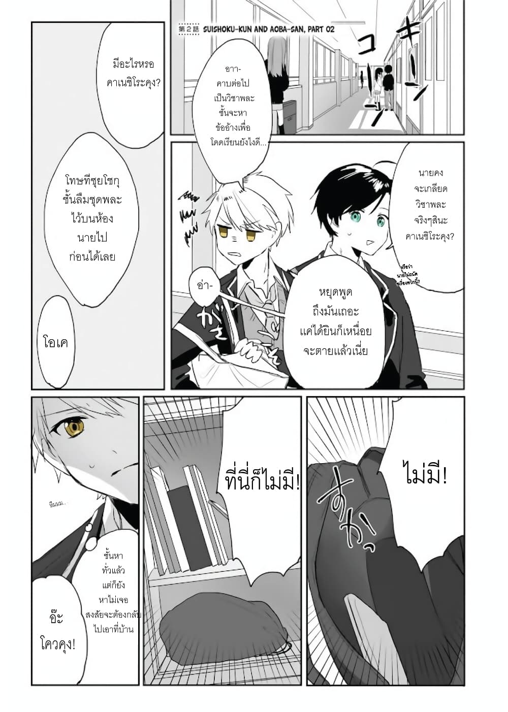 Kokoro Irozuku Koi ga Shitai page 6