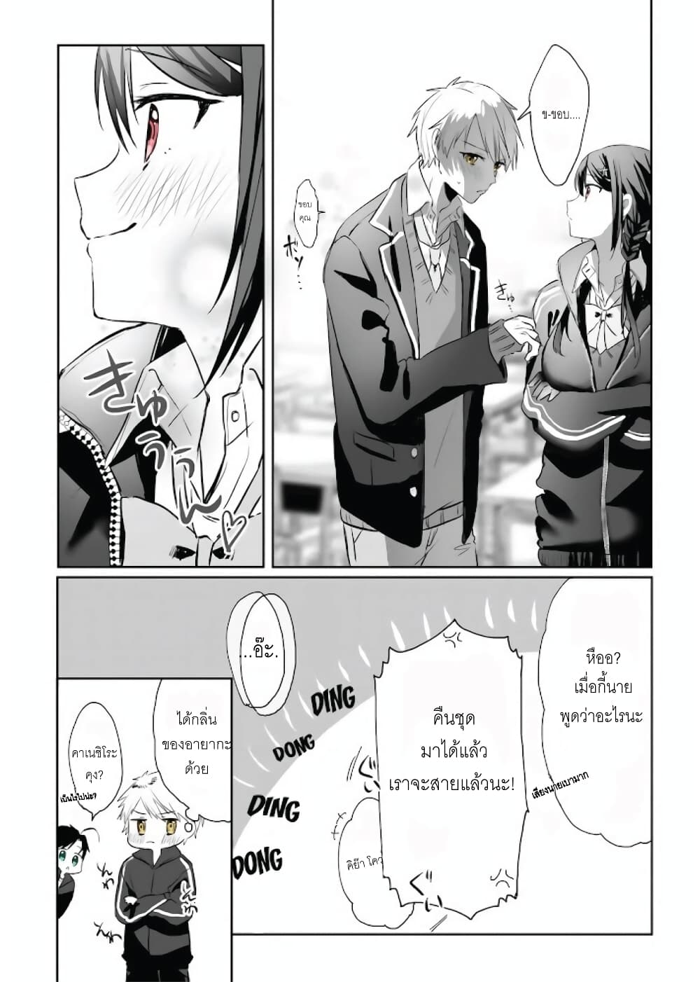 Kokoro Irozuku Koi ga Shitai page 9