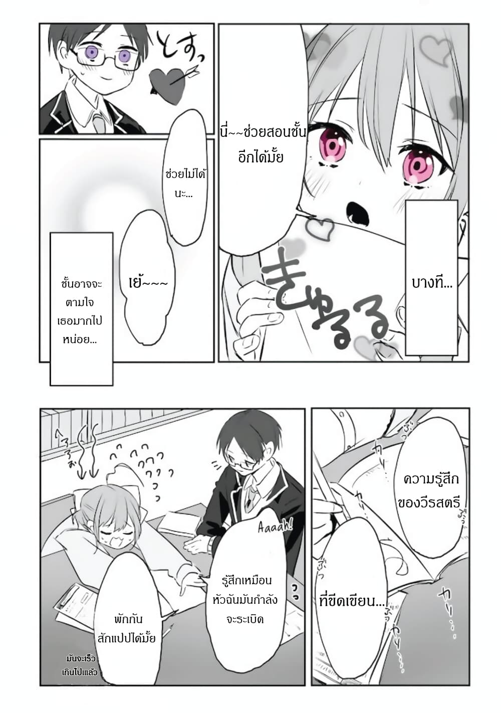 Kokoro Irozuku Koi ga Shitai page 3