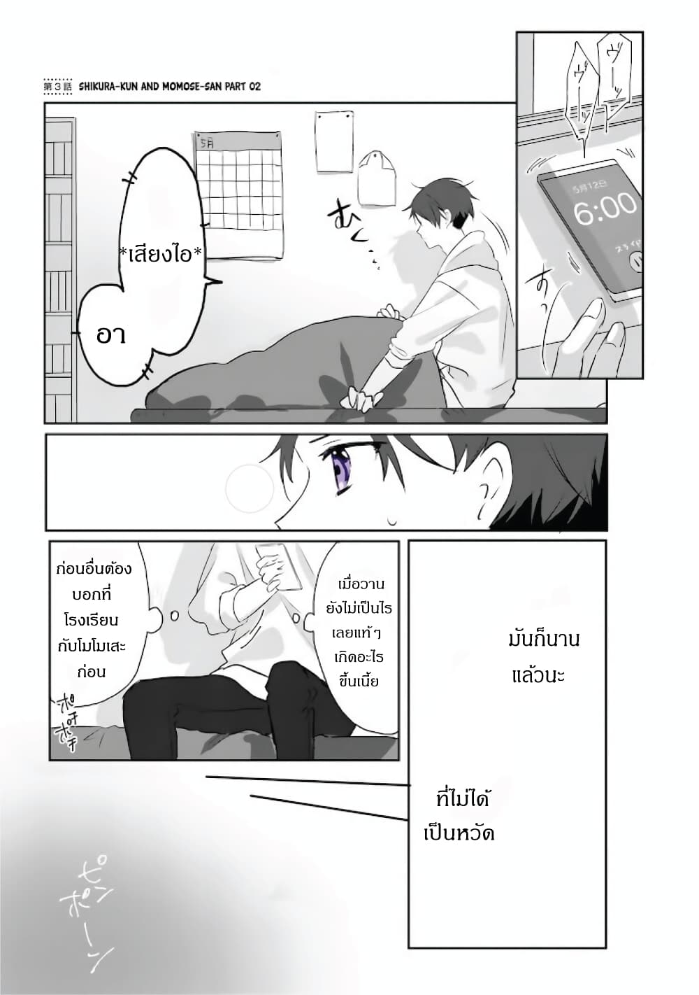 Kokoro Irozuku Koi ga Shitai page 6
