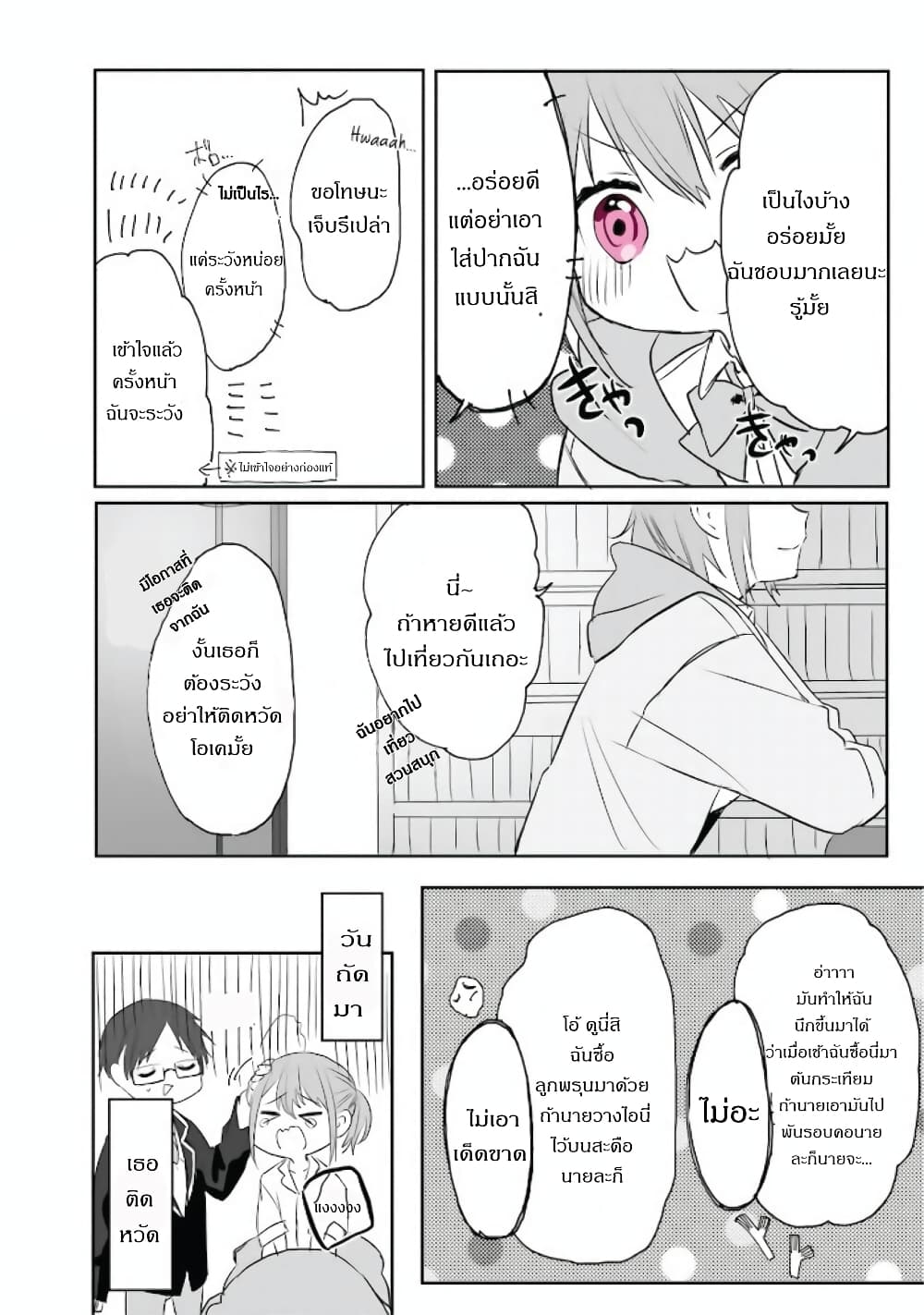 Kokoro Irozuku Koi ga Shitai page 9