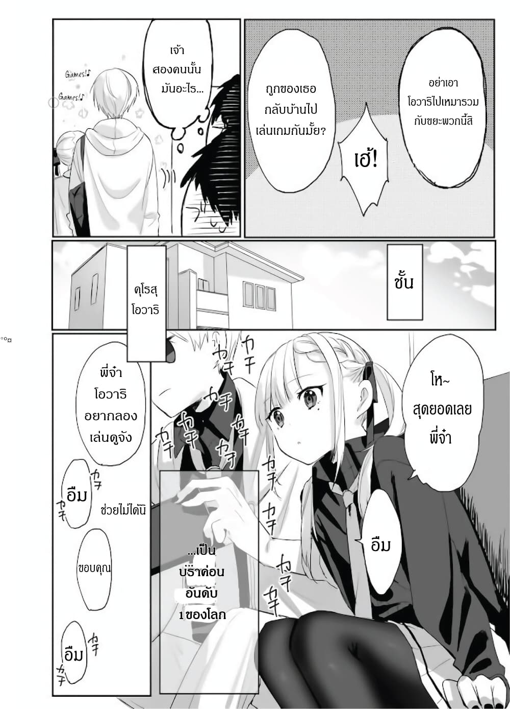 Kokoro Irozuku Koi ga Shitai page 3