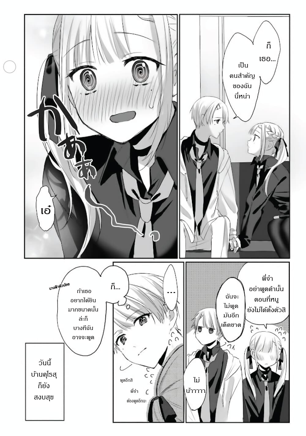 Kokoro Irozuku Koi ga Shitai page 5