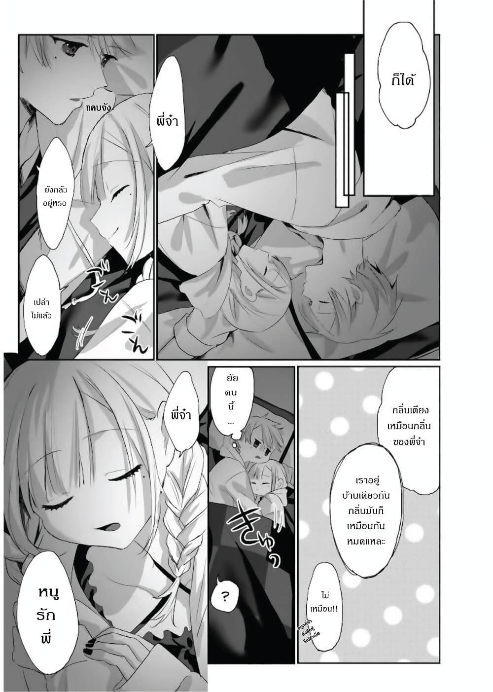 Kokoro Irozuku Koi ga Shitai page 8