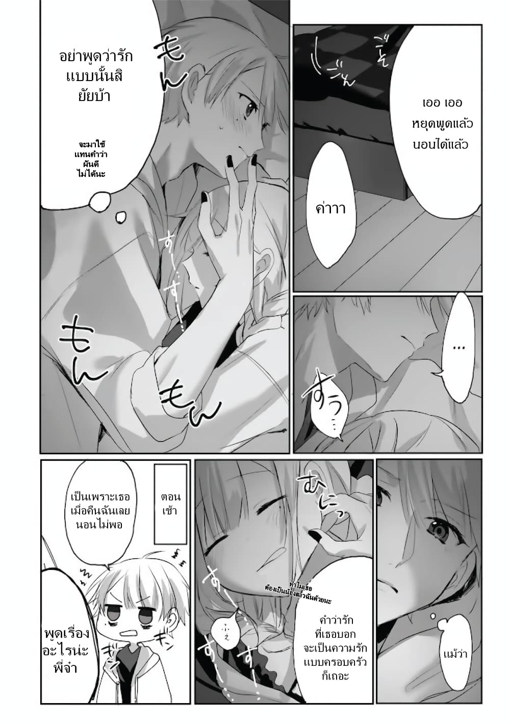Kokoro Irozuku Koi ga Shitai page 9