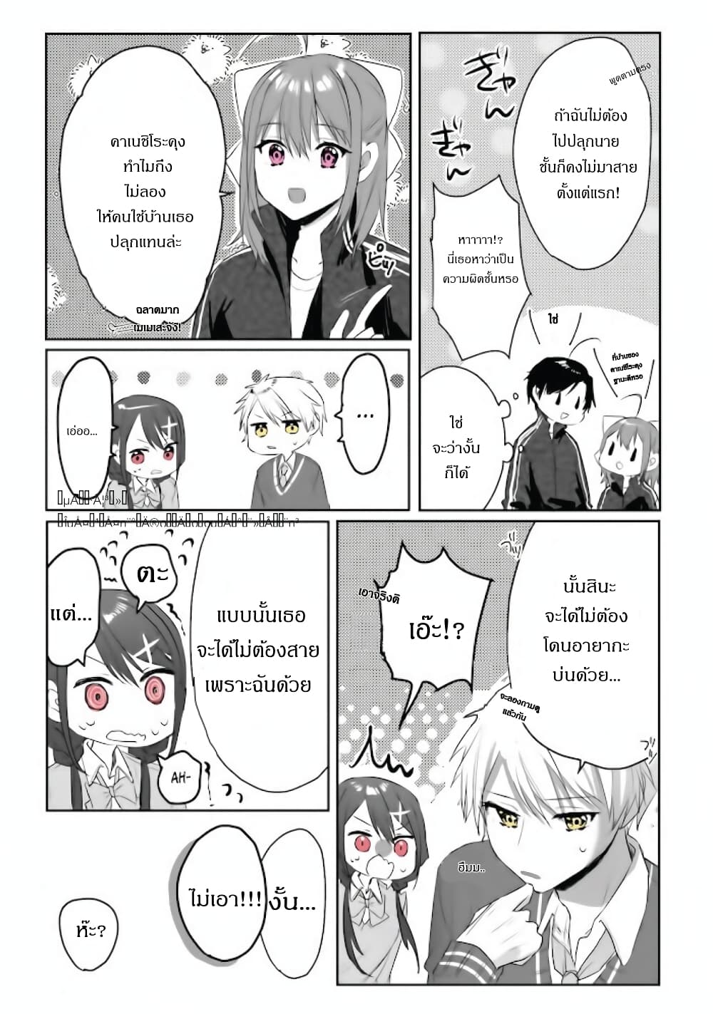 Kokoro Irozuku Koi ga Shitai page 4