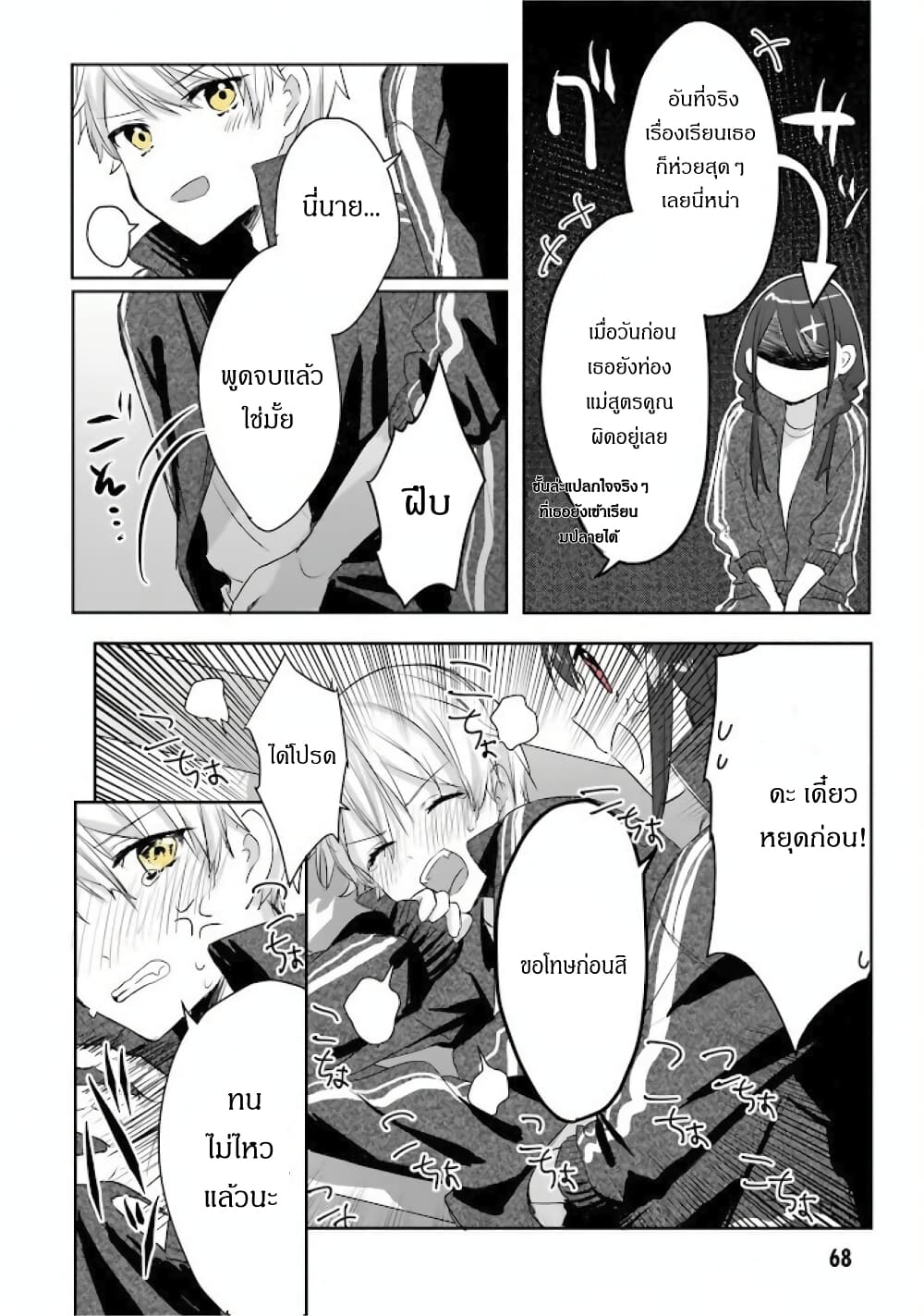 Kokoro Irozuku Koi ga Shitai page 7