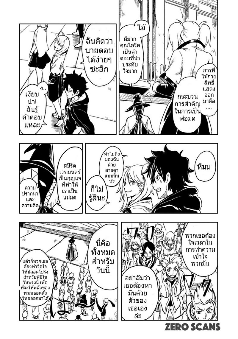 Kokuei no Junk page 8