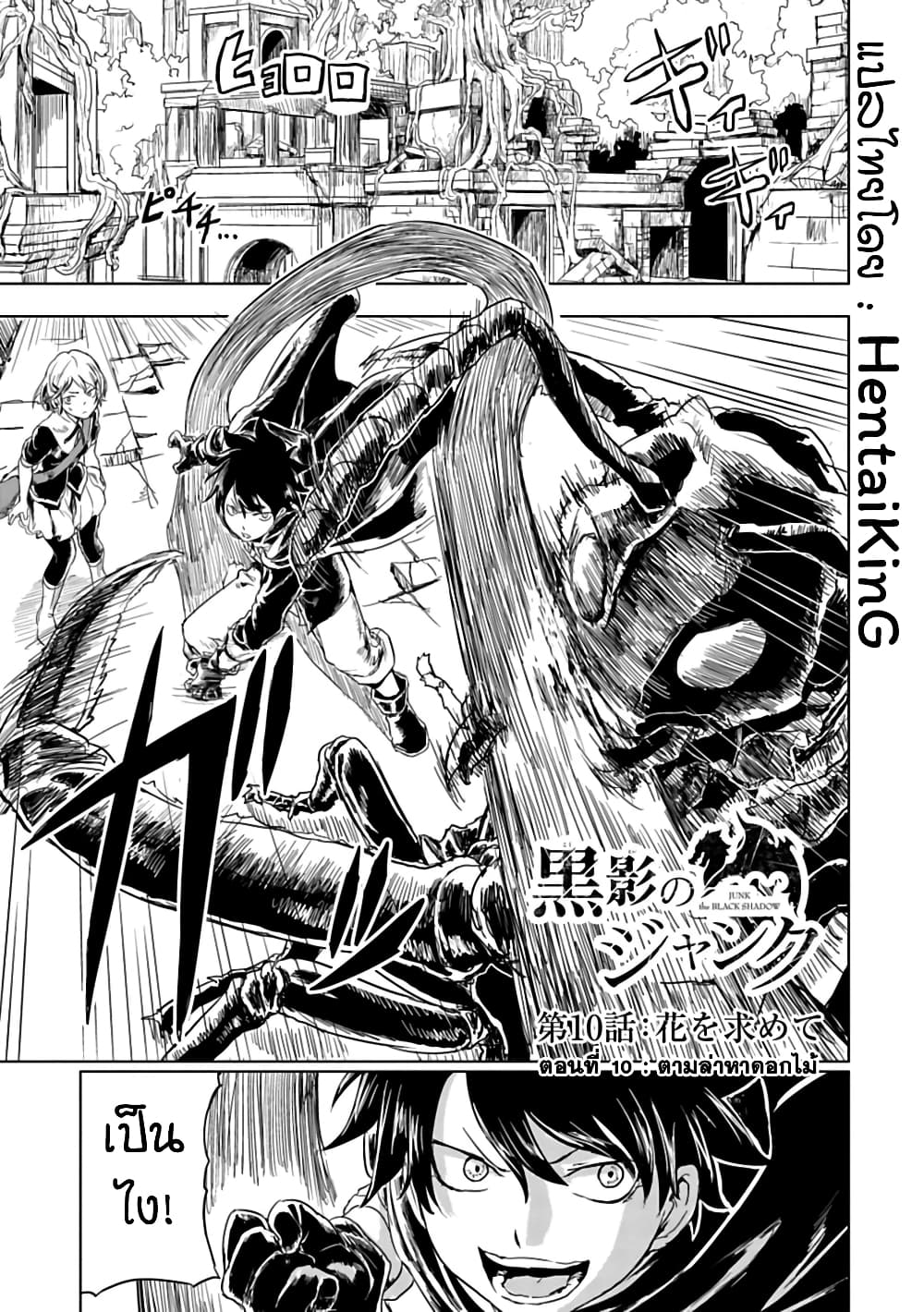 Kokuei no Junk page 1