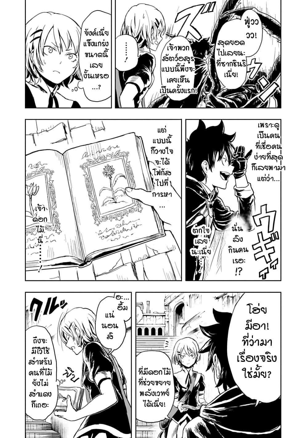 Kokuei no Junk page 2