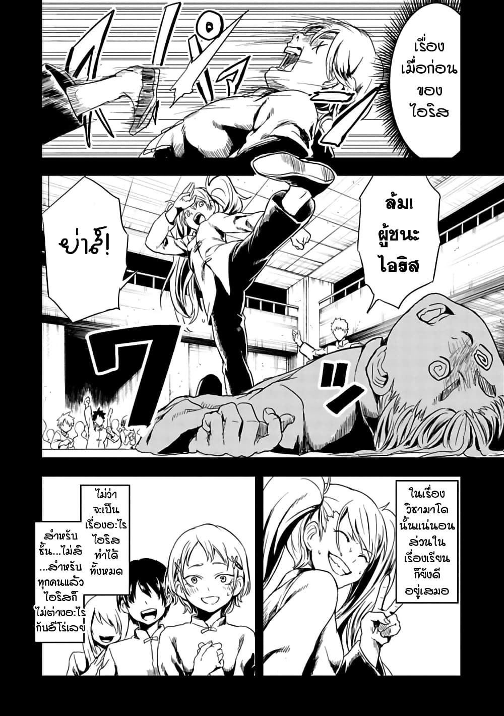 Kokuei no Junk page 6