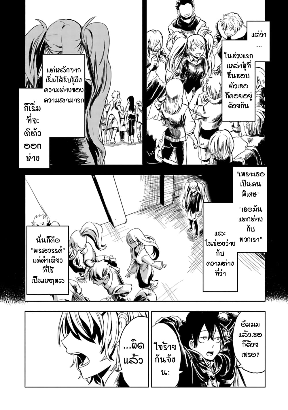 Kokuei no Junk page 7