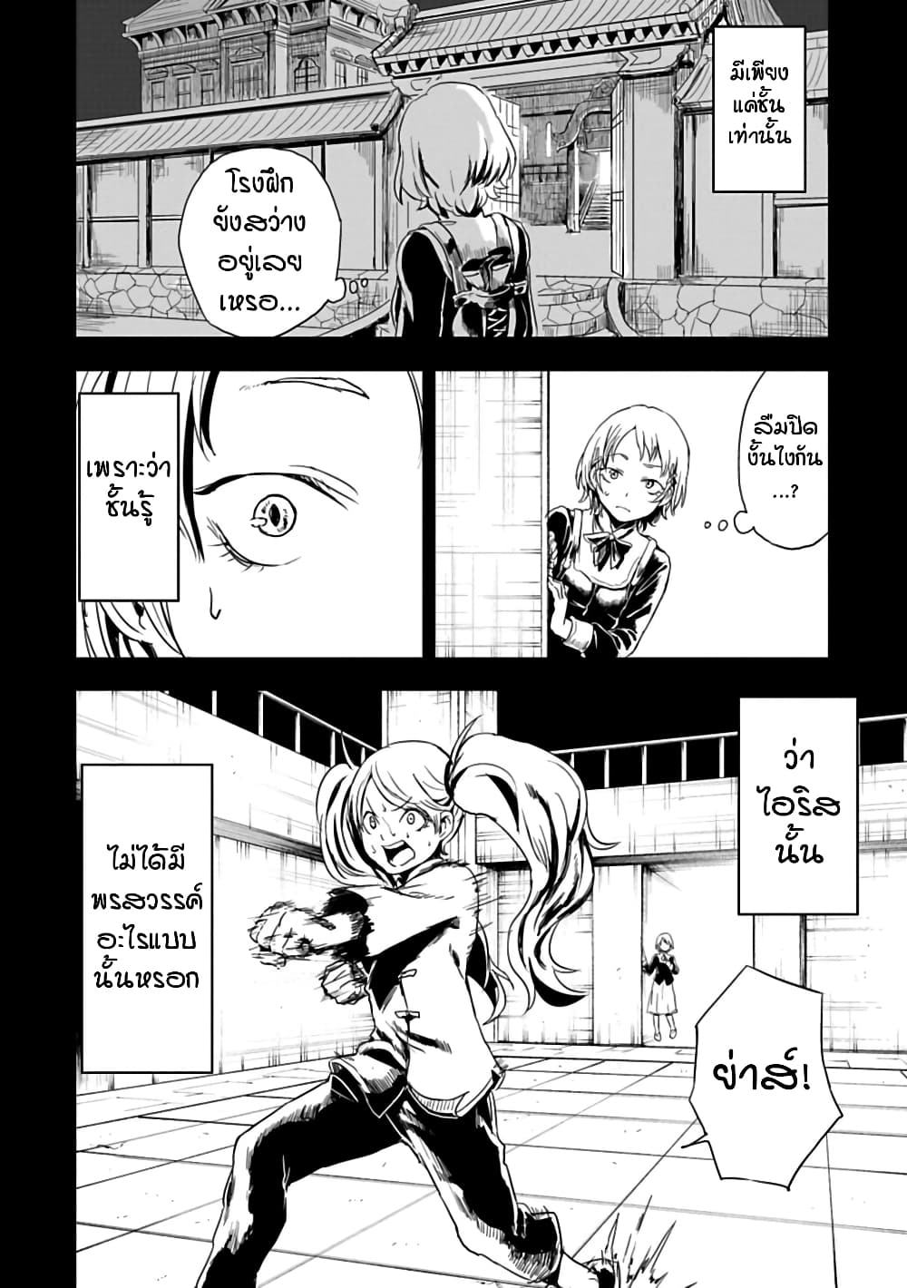 Kokuei no Junk page 8