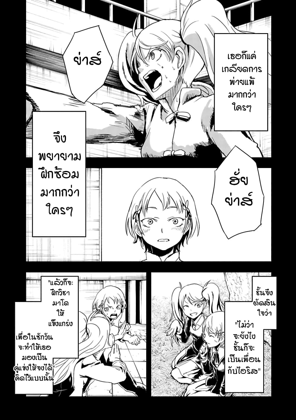 Kokuei no Junk page 9