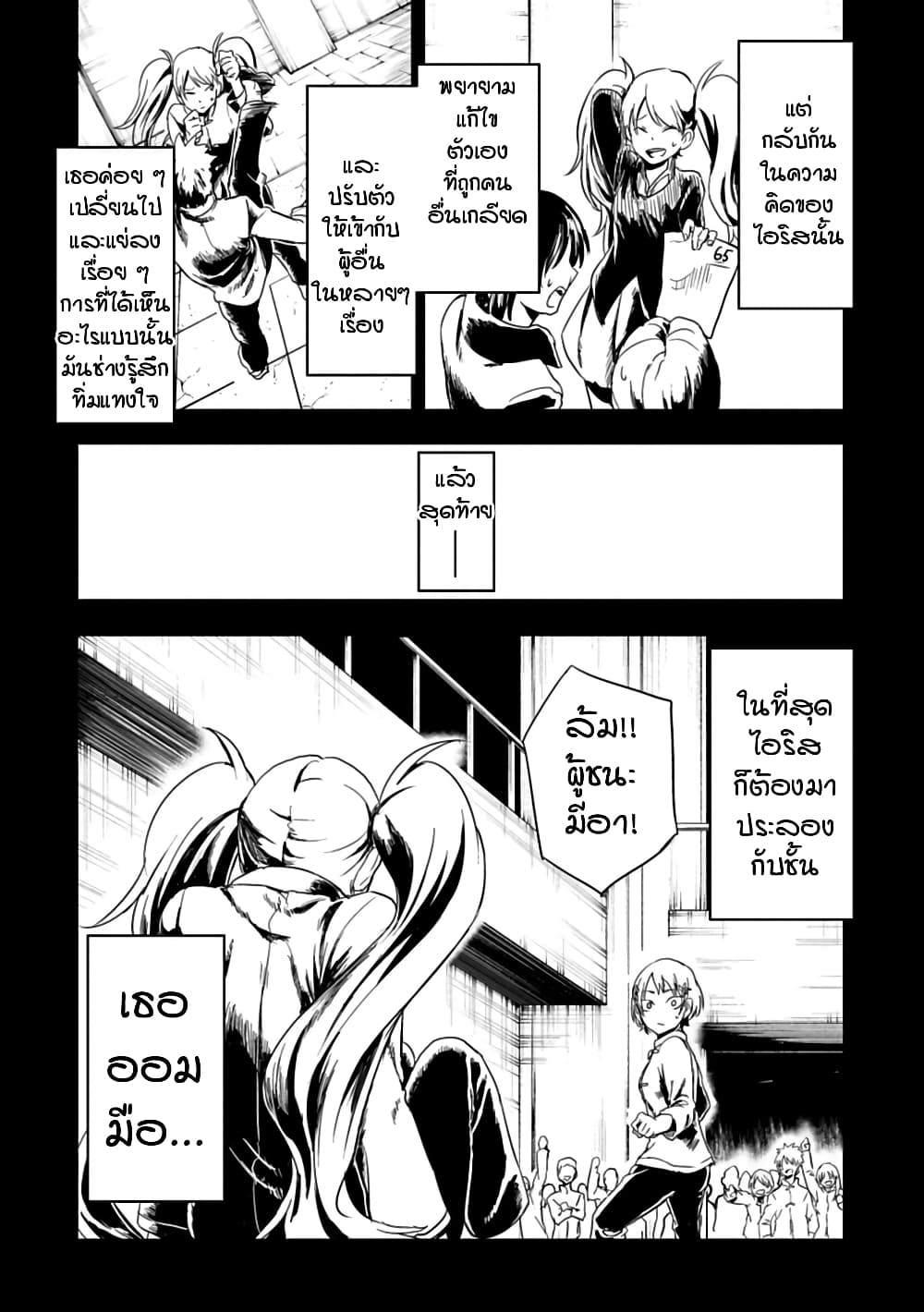 Kokuei no Junk page 10