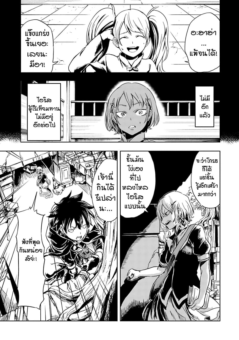 Kokuei no Junk page 11