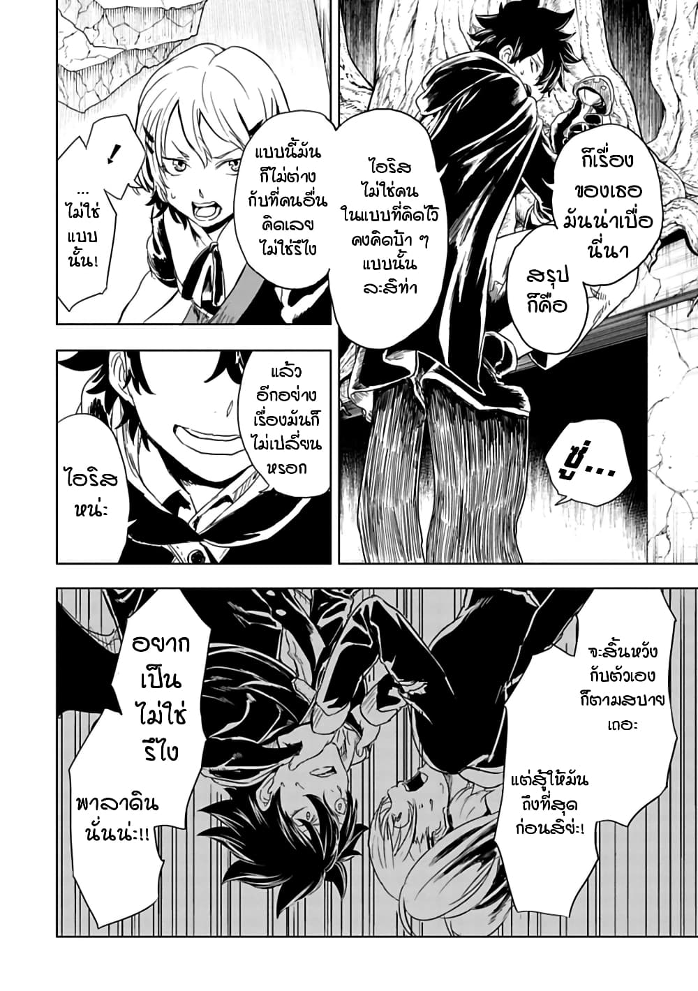 Kokuei no Junk page 12