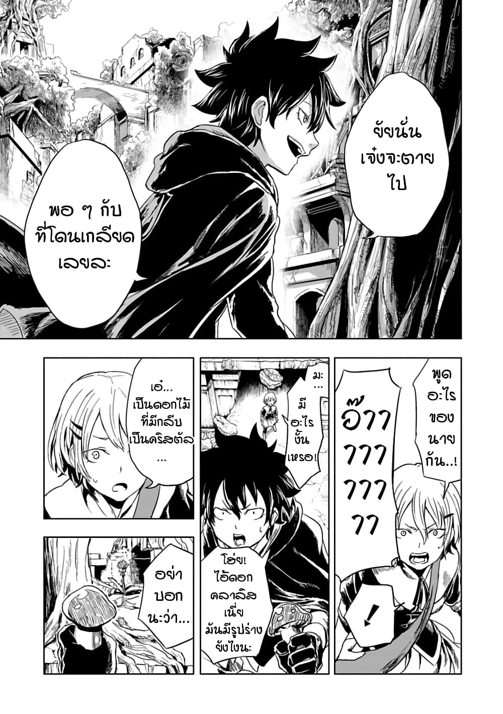 Kokuei no Junk page 13