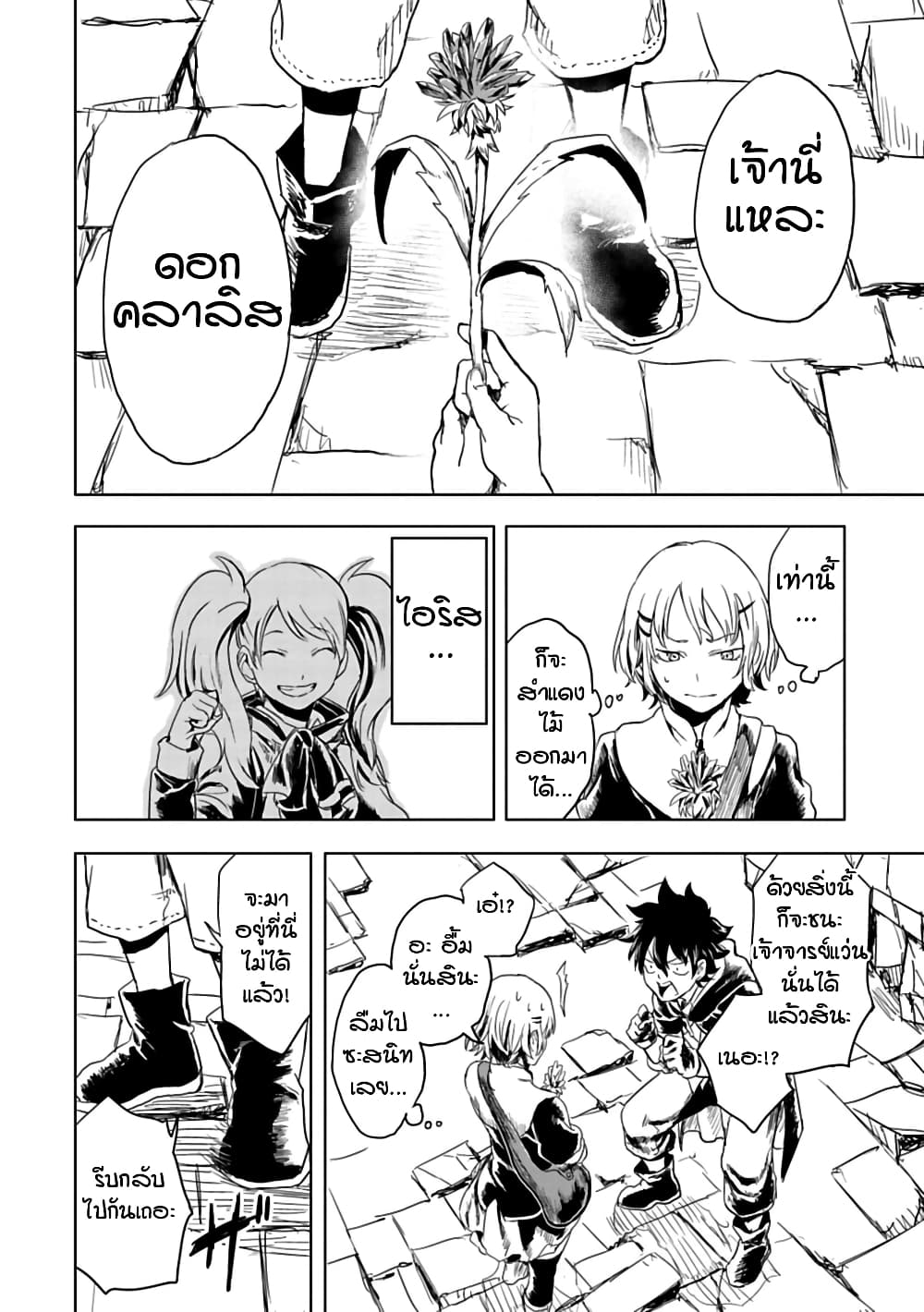 Kokuei no Junk page 14